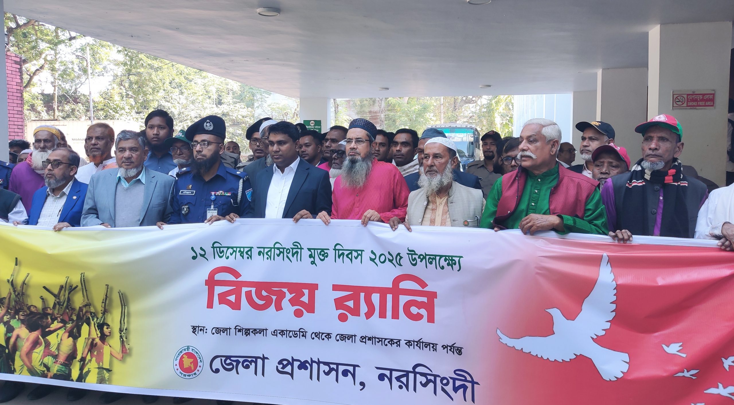 ১২ ডিসেম্বর নরসিংদী মুক্ত দিবস উদযাপন